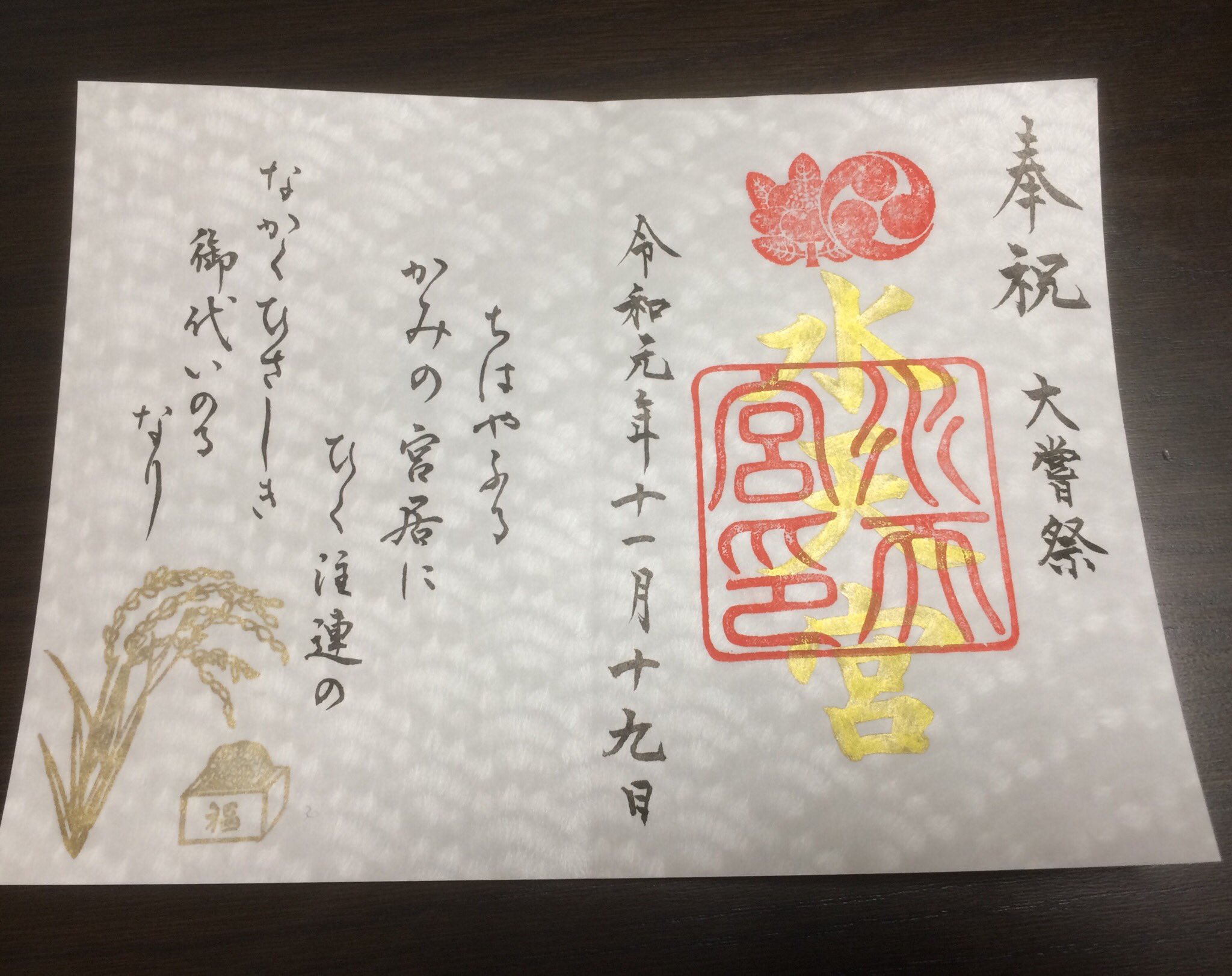 もこもこ ゲッターズ飯田さんオススメ神社 小網神社 に行こうと思ったら道を間違えて 水天宮 を発見し お詣りさせていただきました 近代的な神社でとても素敵な雰囲気を醸し出してました 大嘗祭限定御朱印もいただけて 本当に道を間違えてよかった