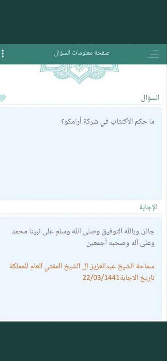 يوسف محمد القفاري On Twitter حكم الاكتتاب في شركة أرامكو
