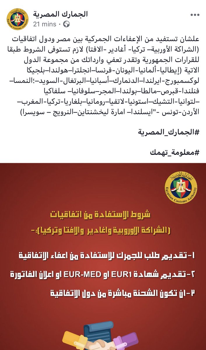 #egycustoms. #الجمارك_المصرية. #اتفاقية. #اغادير. #تركيا. #الاردن. #زيرو_جمارك.