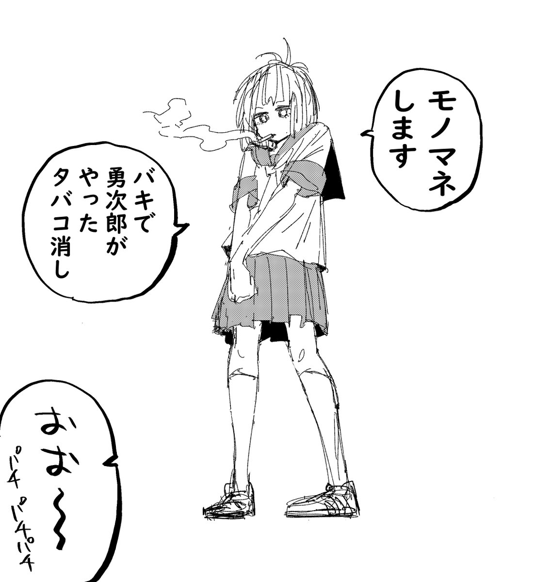 モノマネをする女子高生 