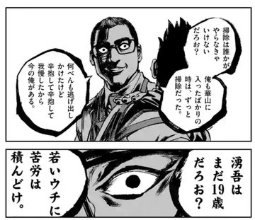 寿エンパイア バンビーノ作者が描く料理界のリアルな人間関係が好き ちーログ