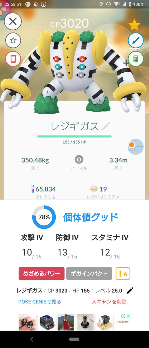 ポケモンgo レジギガスのめざパは何タイプがおすすめ 厳選は個体値だけじゃない ポケモンgo攻略まとめ速報