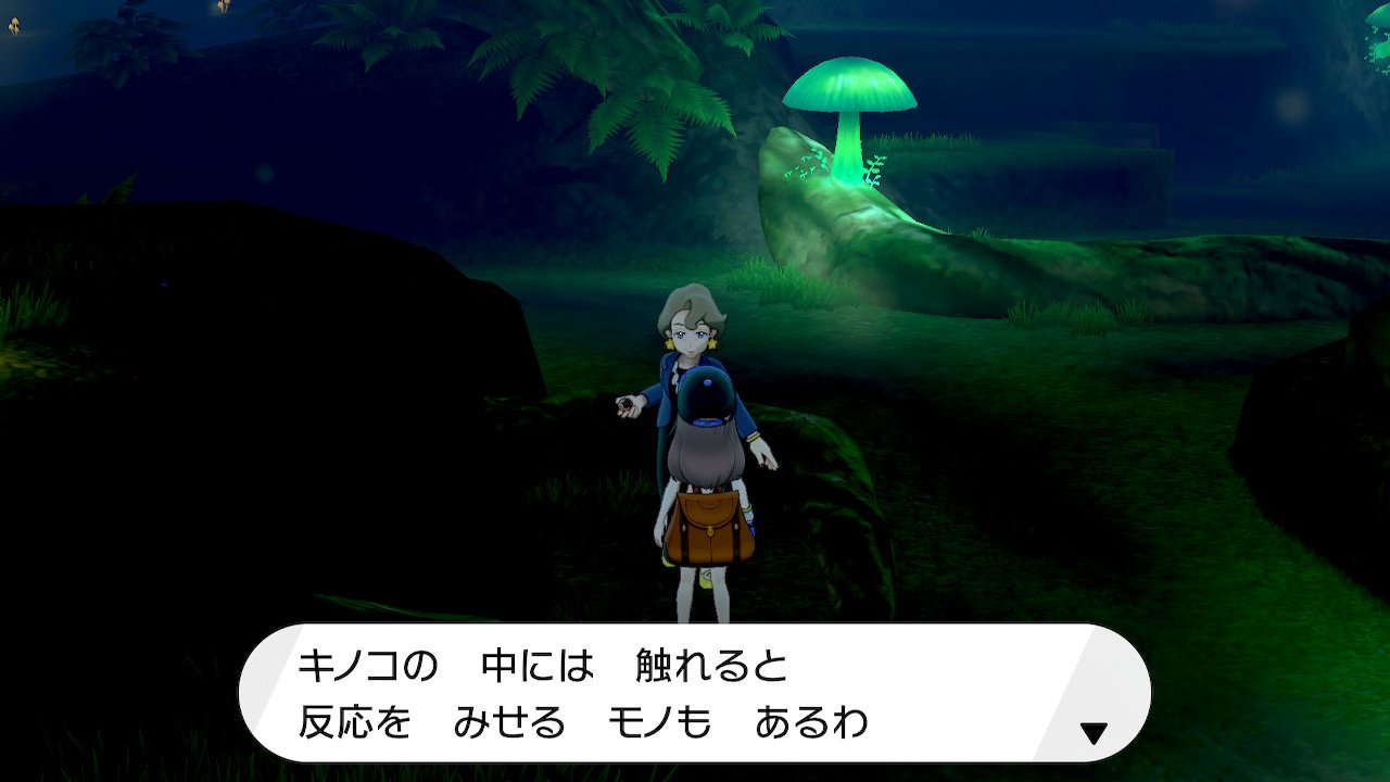 スウ 触れると反応するキノコ ポケモン剣盾 Nintendoswitch T Co 8flqjf7mhc Twitter