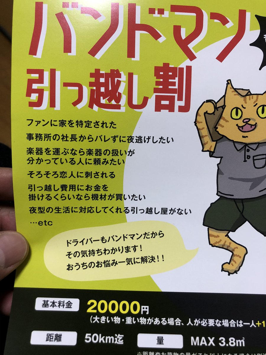 読んでいてこんなに辛い バンドマン向け 引越し業者のチラシがあろうか 理由の一部がめっちゃ不穏 Togetter 読んでいてこんなに辛い バンドマン向け 引越し業者のチラシがあろうか 理由の一部がめっちゃ不穏 Togetter
