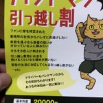 読んでて辛くなる？引っ越し業者のチラシの闇が深い!