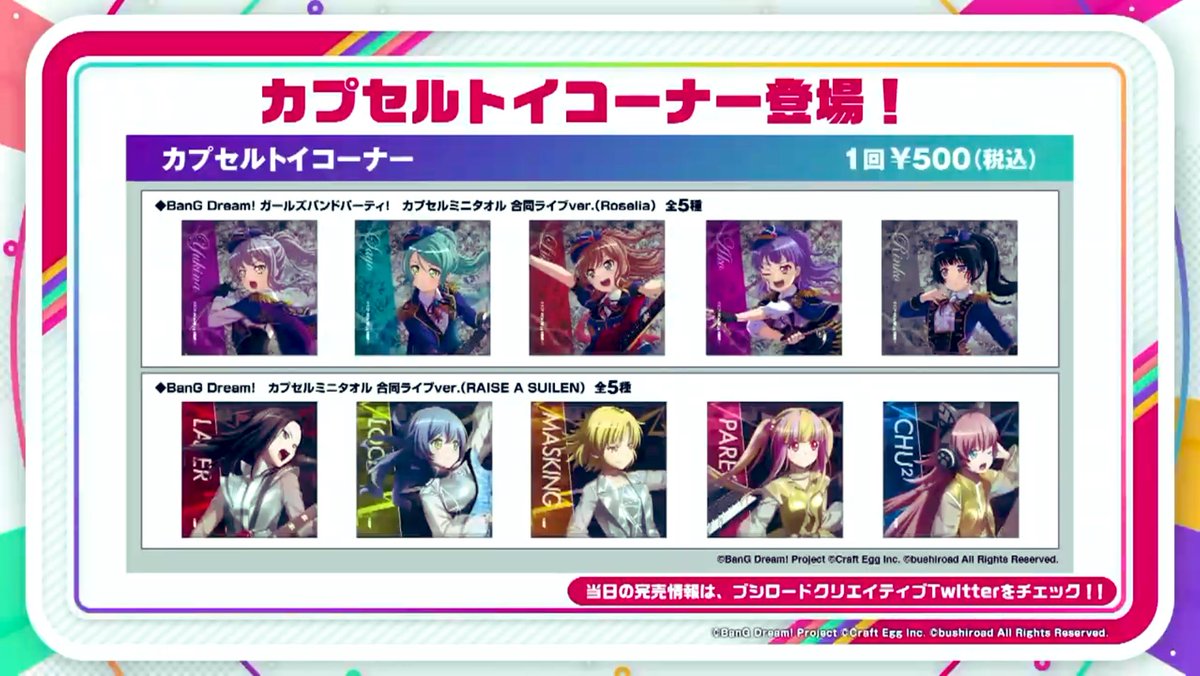 🌟情報解禁🌟 11/30・12/1は、Roselia×RAISE A SUILEN合同ライブ
