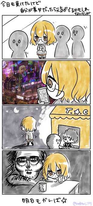 今日も負けたけど自分を美女だと思ったら元気がでるかもしれないマンガ を含むマンガ一覧 ツイコミ 仮 今日も負けたけど自分を美女だと思ったら元気がでるかもしれないマンガ を含むマンガ一覧 ツイコミ 仮