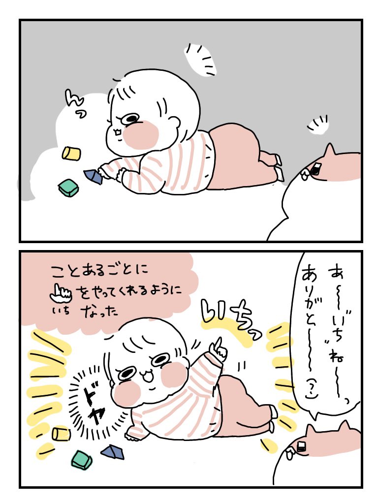 「☝️」にハマったらしい
#育児漫画 #ぽっちゃん 