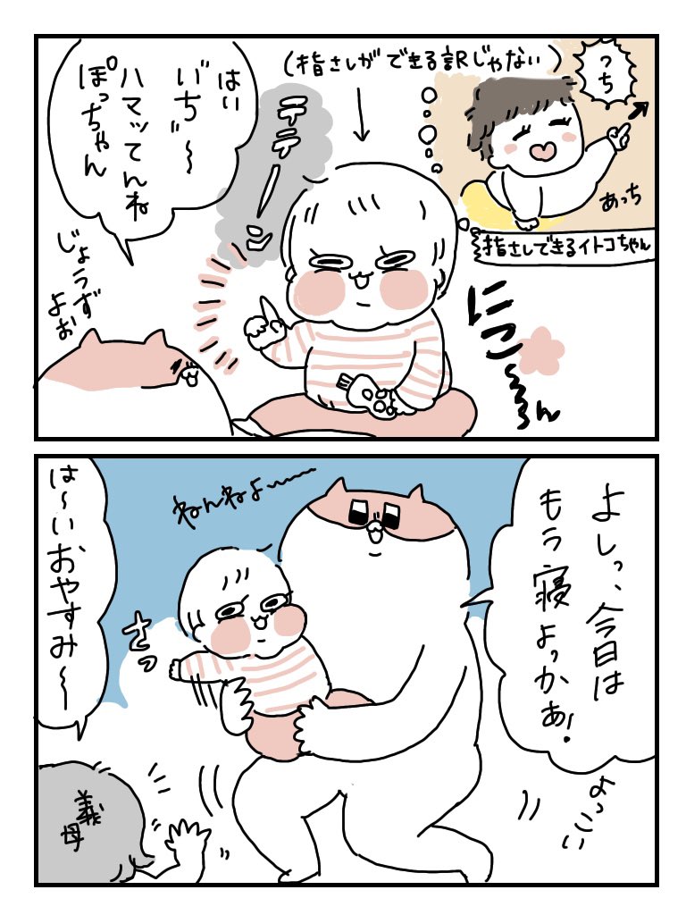 「☝️」にハマったらしい
#育児漫画 #ぽっちゃん 