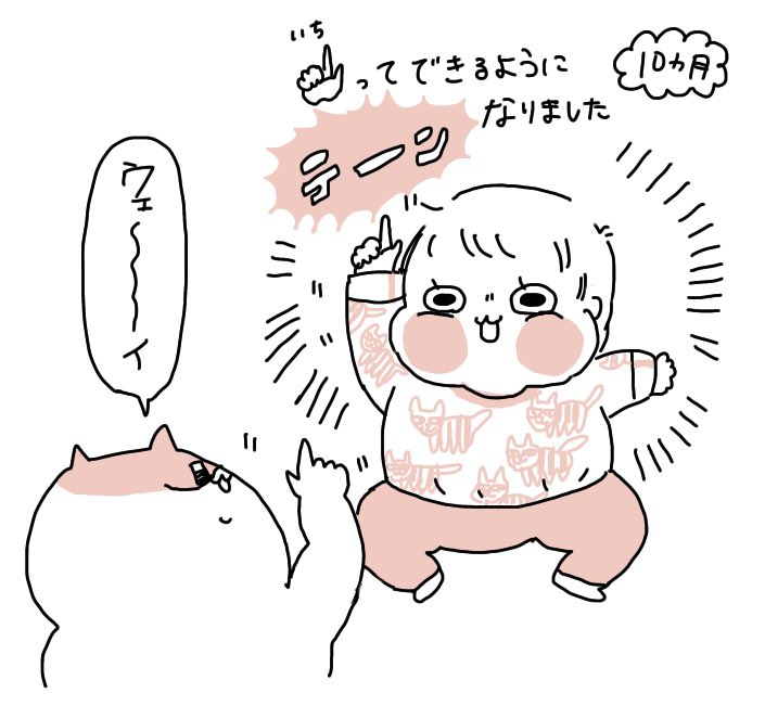 「☝️」にハマったらしい
#育児漫画 #ぽっちゃん 