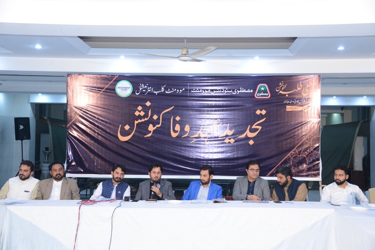MSMPakistan_'s tweet photo. مصطفوی سٹوڈنٹس موومنٹ اور موومنٹ کلب انٹرنیشنل (سابقین ایم ایس ایم ) کے زیراہتمام تجدید عہدِ وفا کنونشن کا انعقاد کیا گیا۔جس میں پنجاب بھر سے ایم ایس ایم کے سینئرز اور موومنٹ کوآرڈینشن کونسل کے ذمہ داران ��ے شرکت کی۔ https://t.co/eiyVuwQOQp