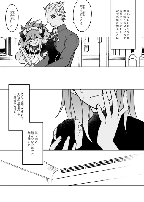 エドぐだ♀ おにぎり食べたい漫画 