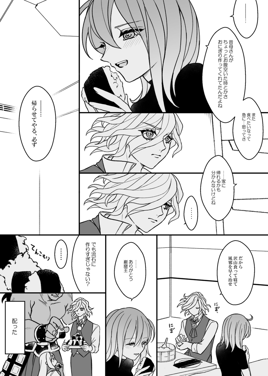 エドぐだ♀ おにぎり食べたい漫画 
