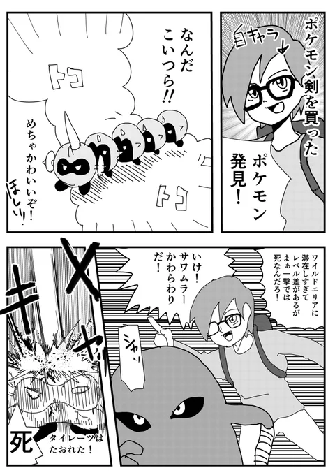 ポケモンの捕獲すらままならない日記です。 #ポケモン剣盾  #たむらの日記 