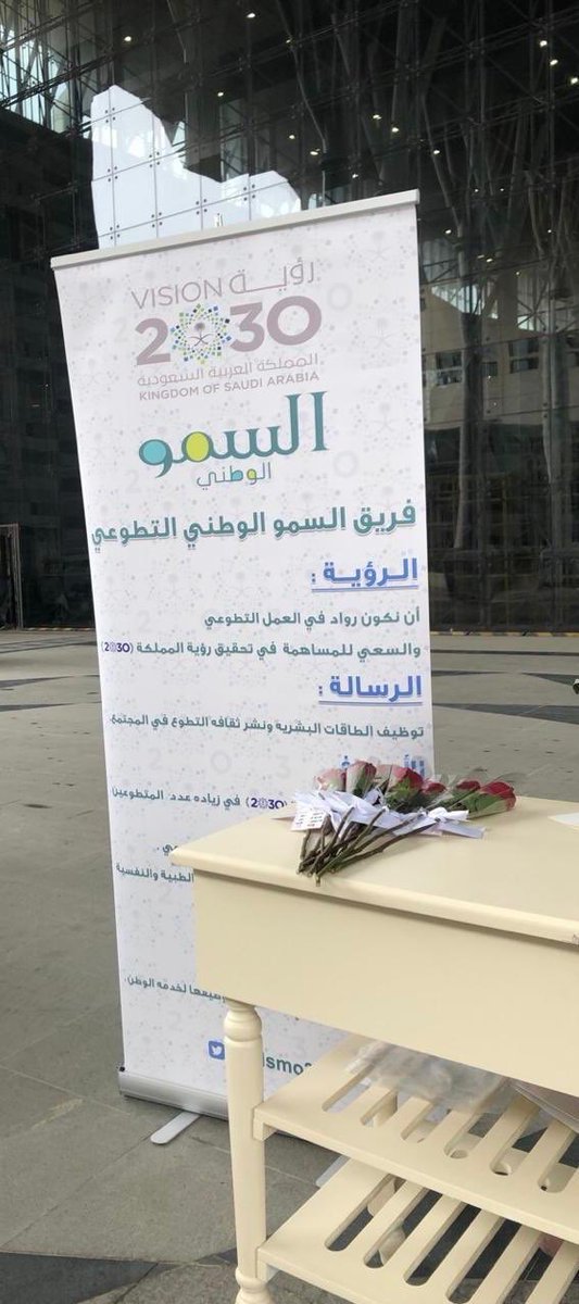 شارك فريقنا السمو الوطني شريك نجاح مركز رؤية للعمل التطوعي ب ( ماراثون عطاء ) بركن توعوي عن اهمية التغذية والرياضه بالتعاون مع نادي عطاء مجتمعي وذلك في جامعة الملك سعود للبنات

<a href="/v_roayah/">رؤية للعمل التطوعي</a> 

<a href="/mojtm3e/">نادي عطاء مجتمعي</a>