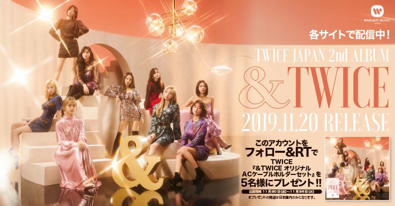 warnermusic_jp's tweet photo. 【🎁プレゼント企画🎁】
#TWICE

JAPAN 2nd ALBUM『&amp;TWICE』リリース記念🎉✨

フォロー＆RTで『&amp;TWICEオリジナル ACケーブルホルダーセット』を5名様にプレゼント😆

https://t.co/1y0XH0Hgvo

※ご当選はDMにてご連絡致します。 https://t.co/DI0dHg5ytE