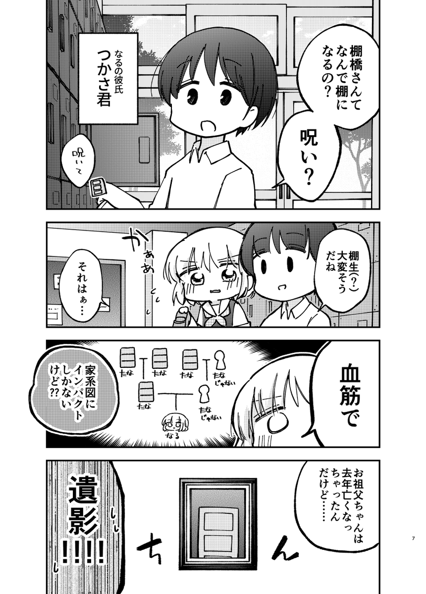 女の子が棚になる漫画②です 