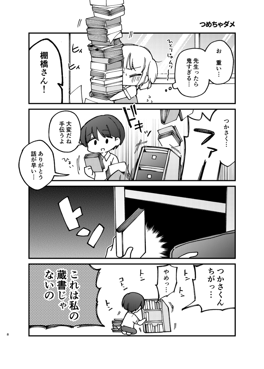 女の子が棚になる漫画②です 
