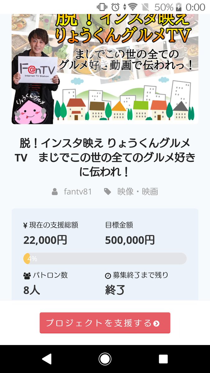 フォロワー数42万「りょうくんグルメ」のクラウドファンディングが8人 