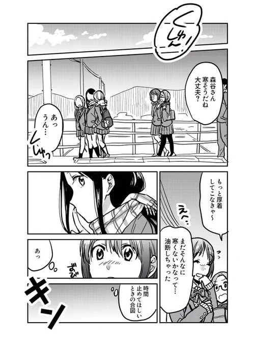 【フラグタイム】時間を止められる女子高生がイチャイチャする漫画④ 