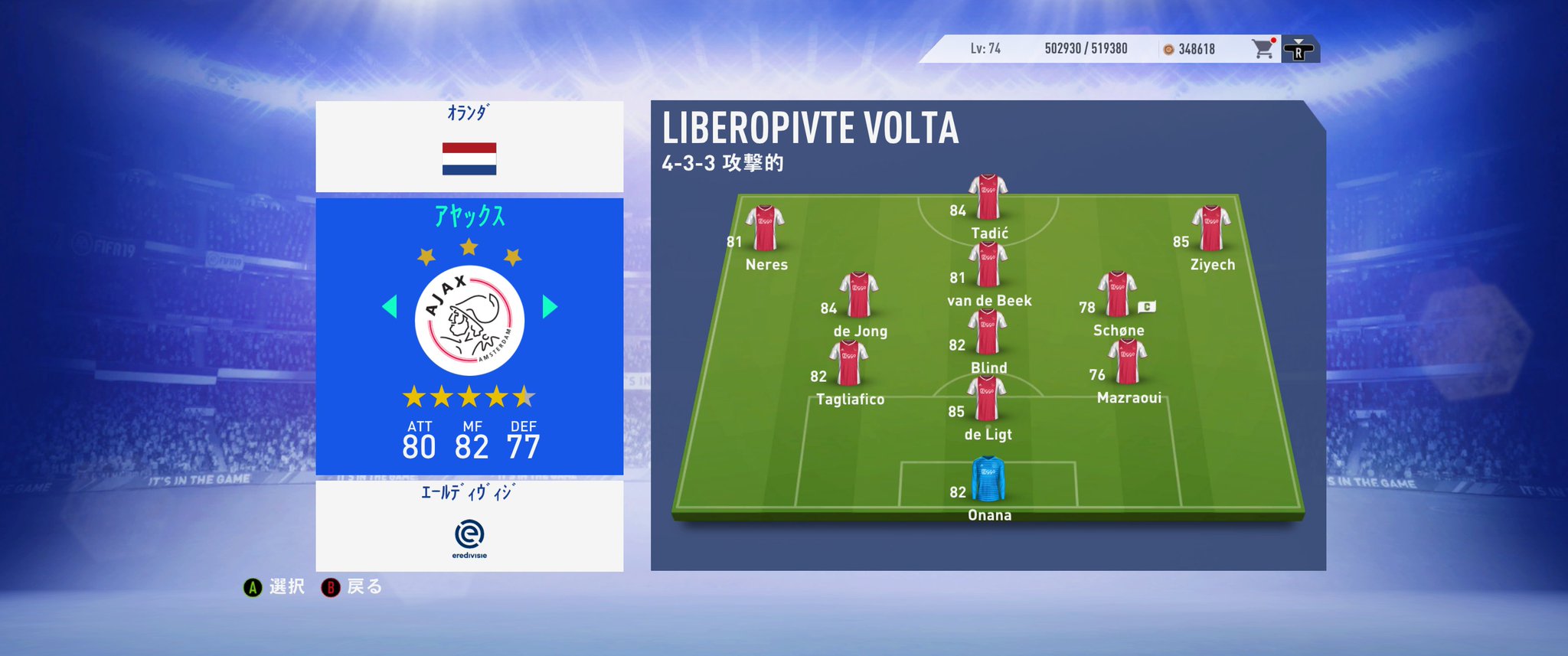 ট ইট র Isashi Che Ma Wei Matsui Fifa19監督キャリア Year 1 エールディヴィジ第10節 アヤックス対フェイエノールト アヤックスの採用するフォーメーションと戦術設定 松井監督独創の攻撃的な4 3 3システムを改造した3 4 3