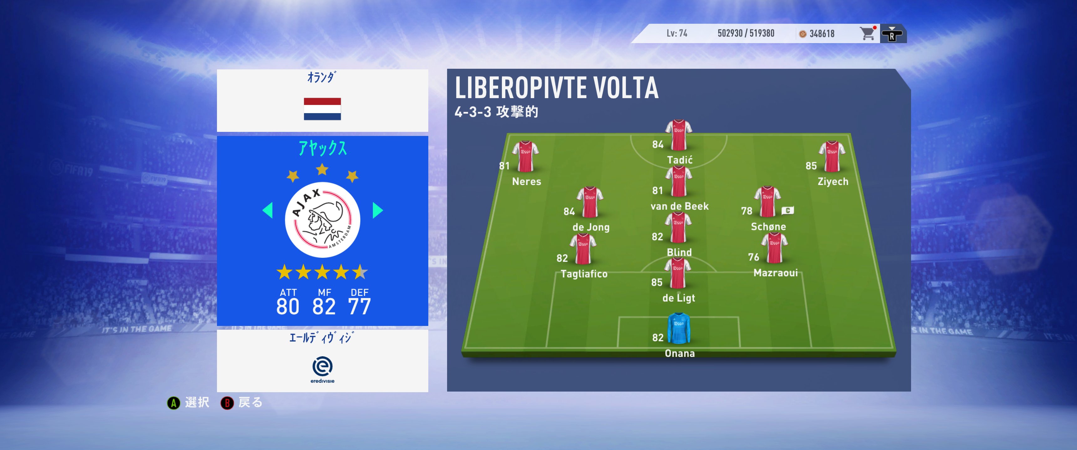 Isashi Che Ma Wei Matsui Fifa19監督キャリア Year 1 エールディヴィジ第10節 アヤックス対フェイエノールト アヤックスの採用するフォーメーションと戦術設定 松井監督独創の攻撃的な4 3 3システムを改造した3 4 3ダイアモンドシステムで独自の