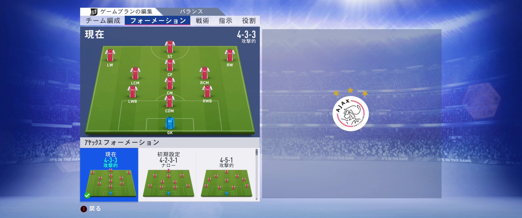 ট ইট র Isashi Che Ma Wei Matsui Fifa19監督キャリア Year 1 エールディヴィジ第10節 アヤックス対フェイエノールト アヤックスの採用するフォーメーションと戦術設定 松井監督独創の攻撃的な4 3 3システムを改造した3 4 3ダイアモンド ট ইট র Isashi Che Ma Wei Matsui Fifa19監督キャリア Year 1 エールディヴィジ第10節 アヤックス対フェイエノールト アヤックスの採用するフォーメーションと戦術設定 松井監督独創の攻撃的な4 3 3システムを改造した3 4 3ダイアモンド