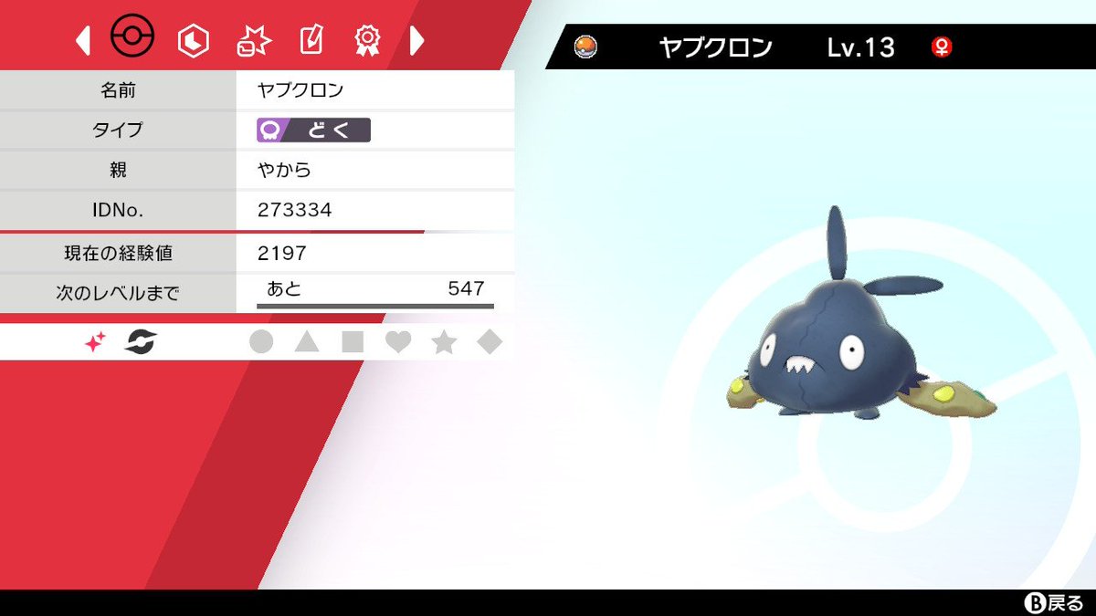 やから در توییتر 初色これで萎えた ニャハ 指定ごみ袋みたい ポケモン剣盾 Nintendoswitch