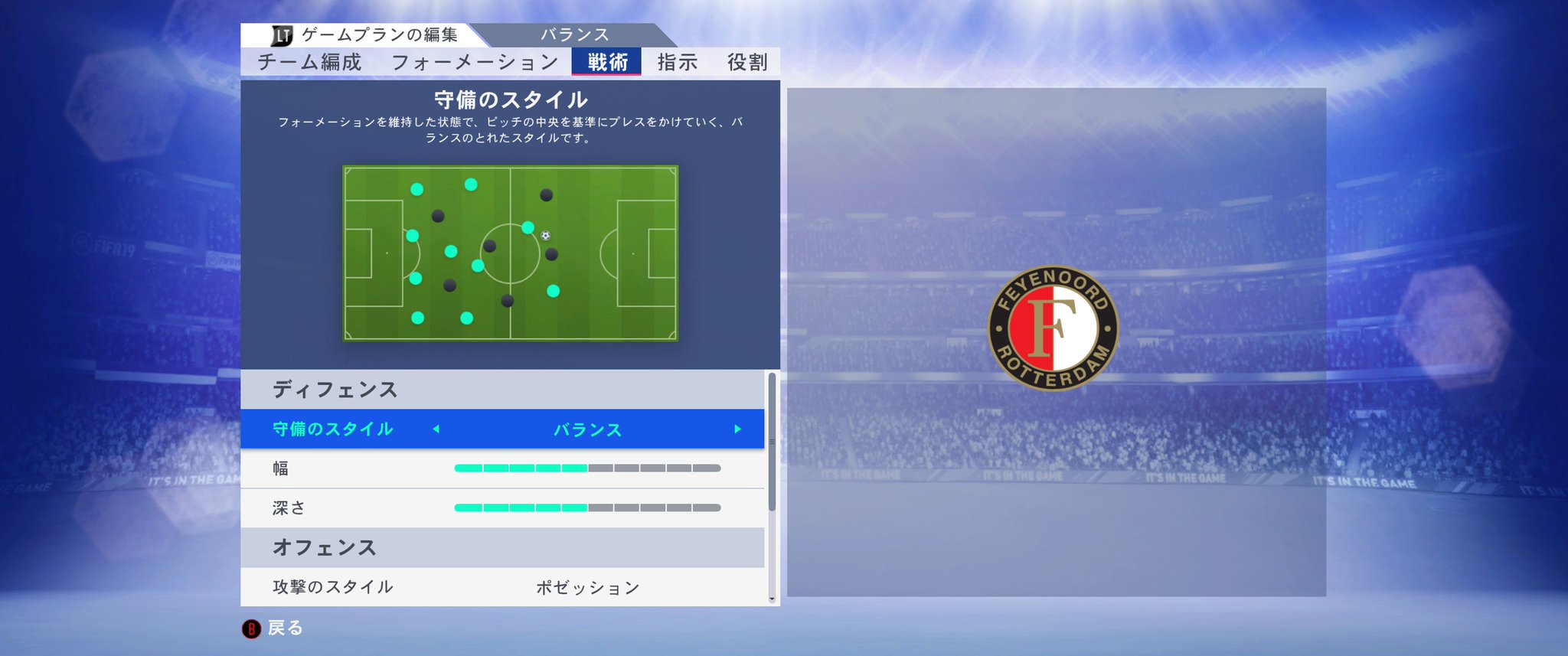 Isashi Che Ma Wei Matsui Fifa19監督キャリア Year 1 エールディヴィジ第10節 アヤックス対フェイエノールト フェイエノールトの採用するフォーメーションと戦術設定 攻撃的な4 3 3システムでバランス重視の守備とポゼッション重視の攻撃のスタイル Isashi Che Ma Wei Matsui Fifa19監督キャリア Year 1 エールディヴィジ第10節 アヤックス対フェイエノールト フェイエノールトの採用するフォーメーションと戦術設定 攻撃的な4 3 3システムでバランス重視の守備とポゼッション重視の攻撃のスタイル