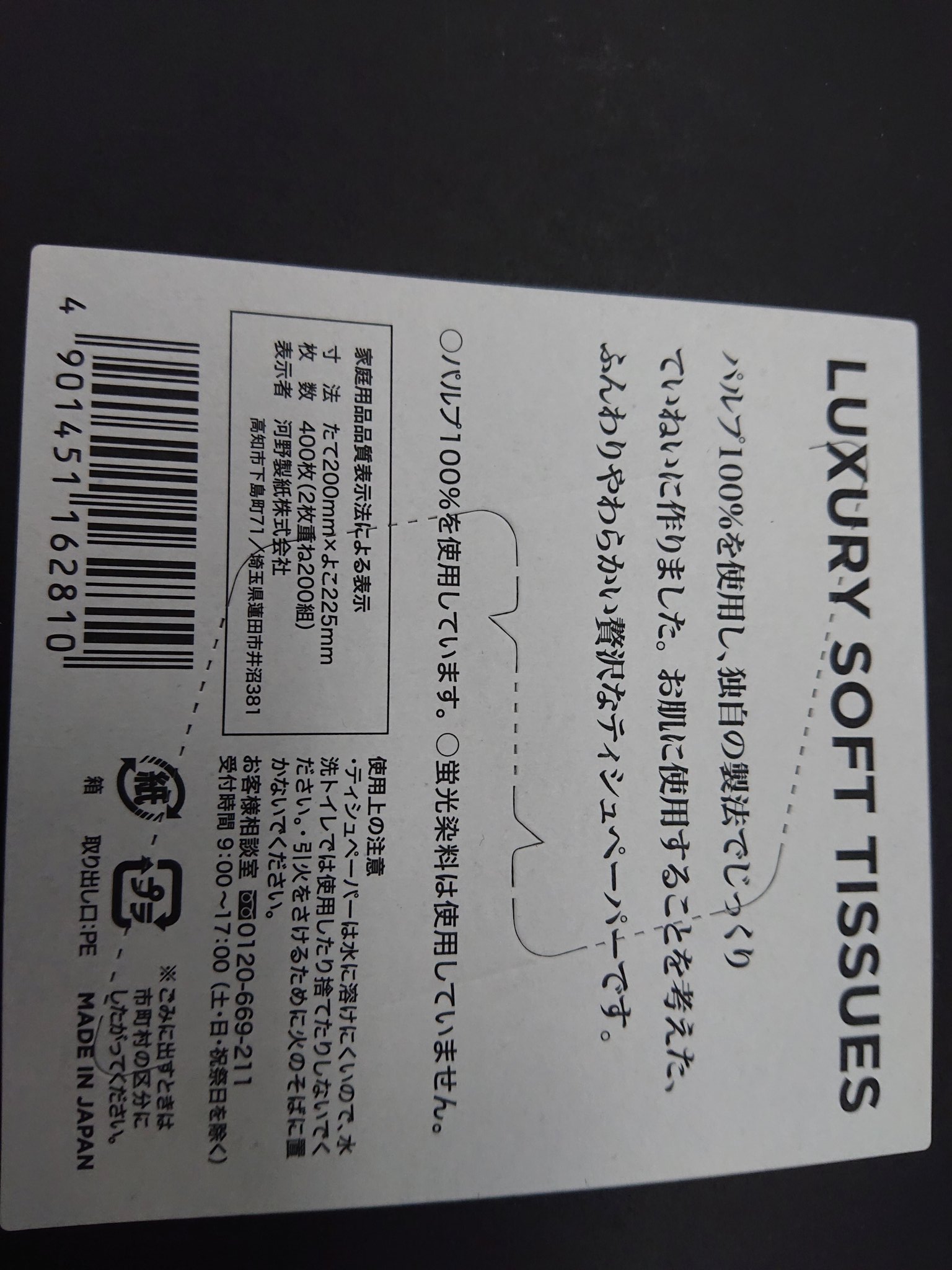 Hayoge セブンイレブンで買った この黒いボックスティッシュ愛用してます 税抜き150円 10 で 税込165円 使いきったので 買い替えました シンプルイズベスト セブンイレブン T Co Dbvcuh6moa Twitter