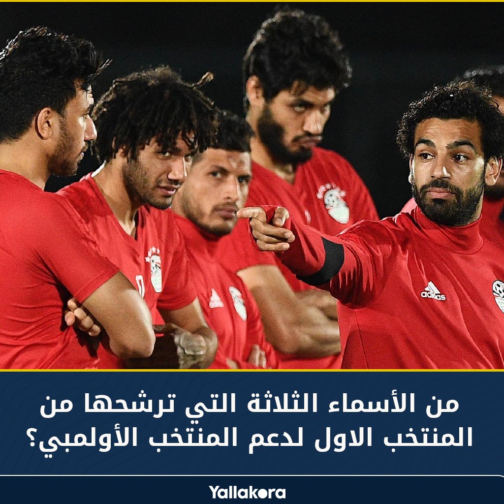 Yallakora on Twitter "بعد تأهل الفراعنة لأولمبياد طوكيو..من الأسماء