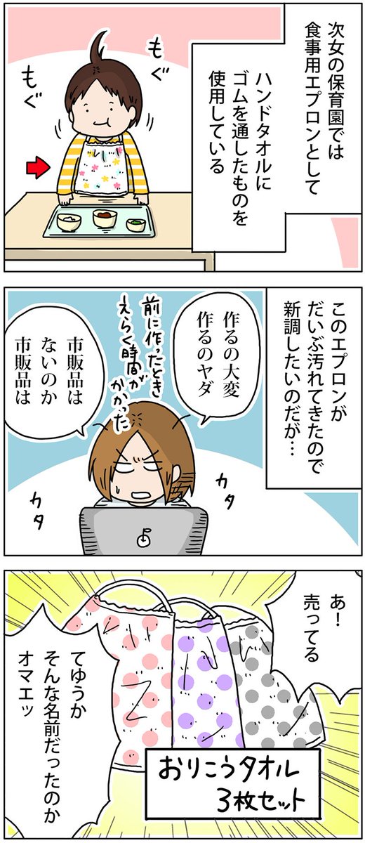 保育園用の食事エプロンを手作りしたくない母 片森くりこ かたくりこ の漫画 保育園用の食事エプロンを手作りしたくない母 片森くりこ かたくりこ の漫画