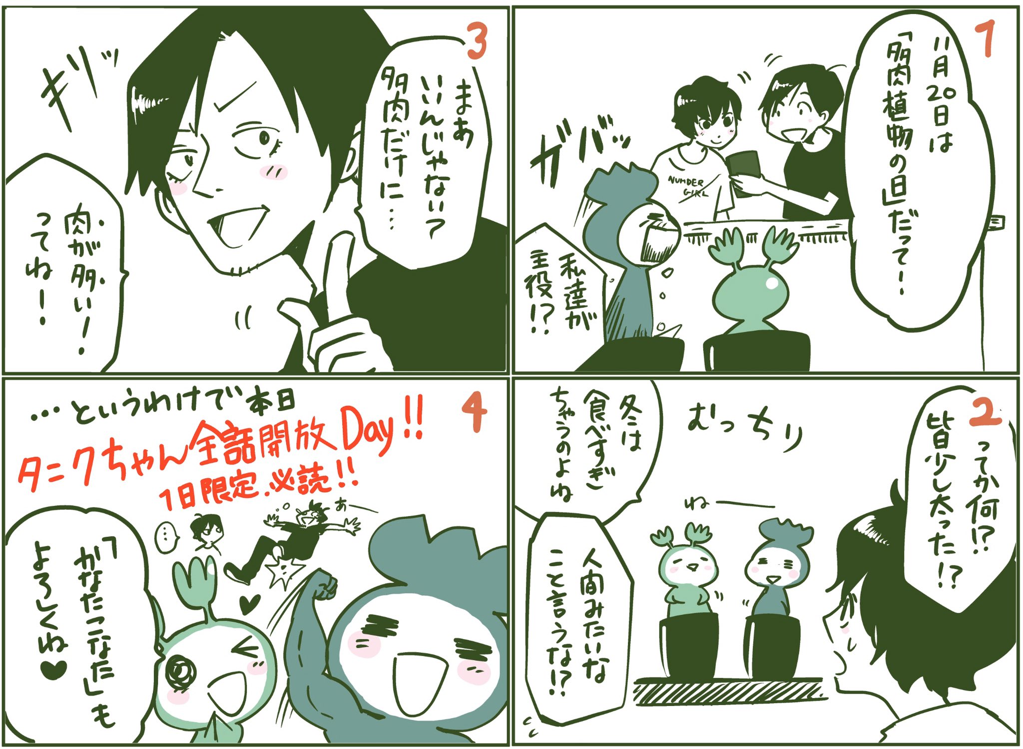 Web漫画 タニクちゃん 公式 Taniku Ganma Twitter