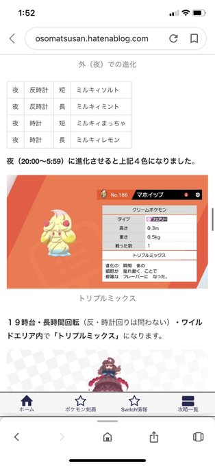 マホイップのtwitterイラスト検索結果