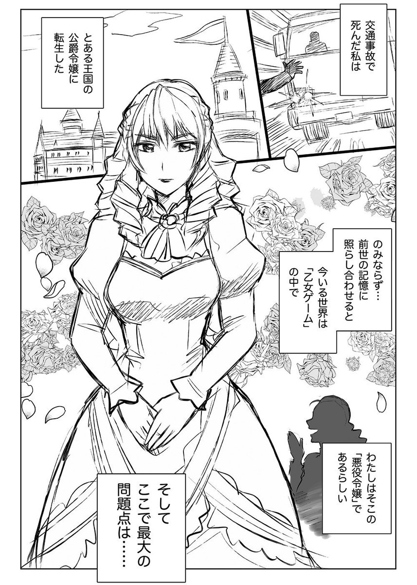 ぼくの読みたい悪役令嬢マンガを描きました。 