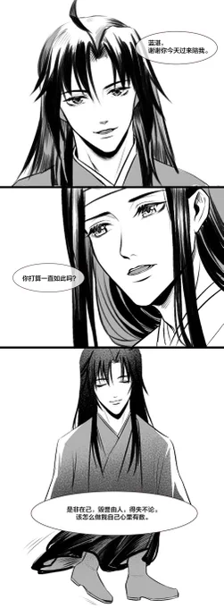 #魔道祖师 #MoDaoZuShi #WangXian #忘羡 #蓝忘机 #魏无羡 
吻别。
原著魔改,刀子预警❗️ 