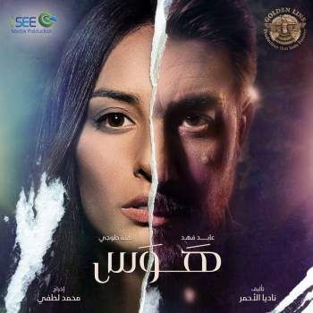 Albawaba's tweet photo. بوستر مسلسل هوس😍
مين متحمس للمسلسل؟!😁☝️

@AbedFahed
@hibatawaji

#عابد_فهد #هبة_طوجي https://t.co/jQRBKzmWPu