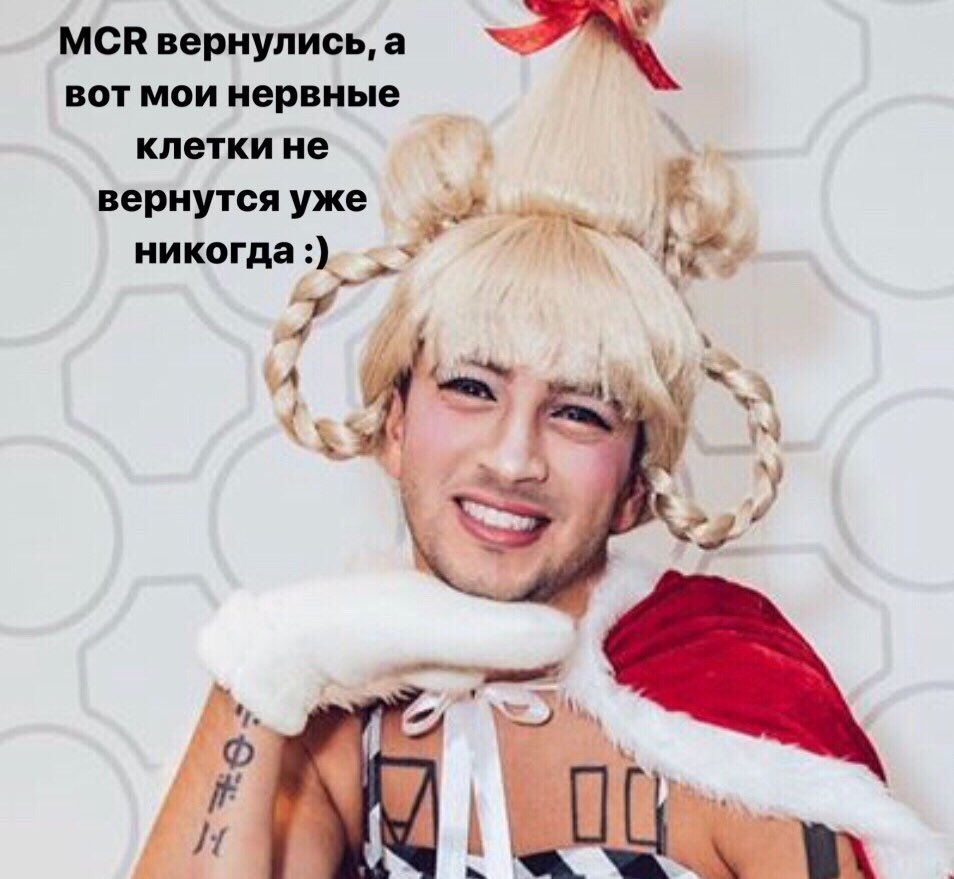 ну раз my chemical romance воскресли, то я тоже не буду отставать и камбэкнусь :’)