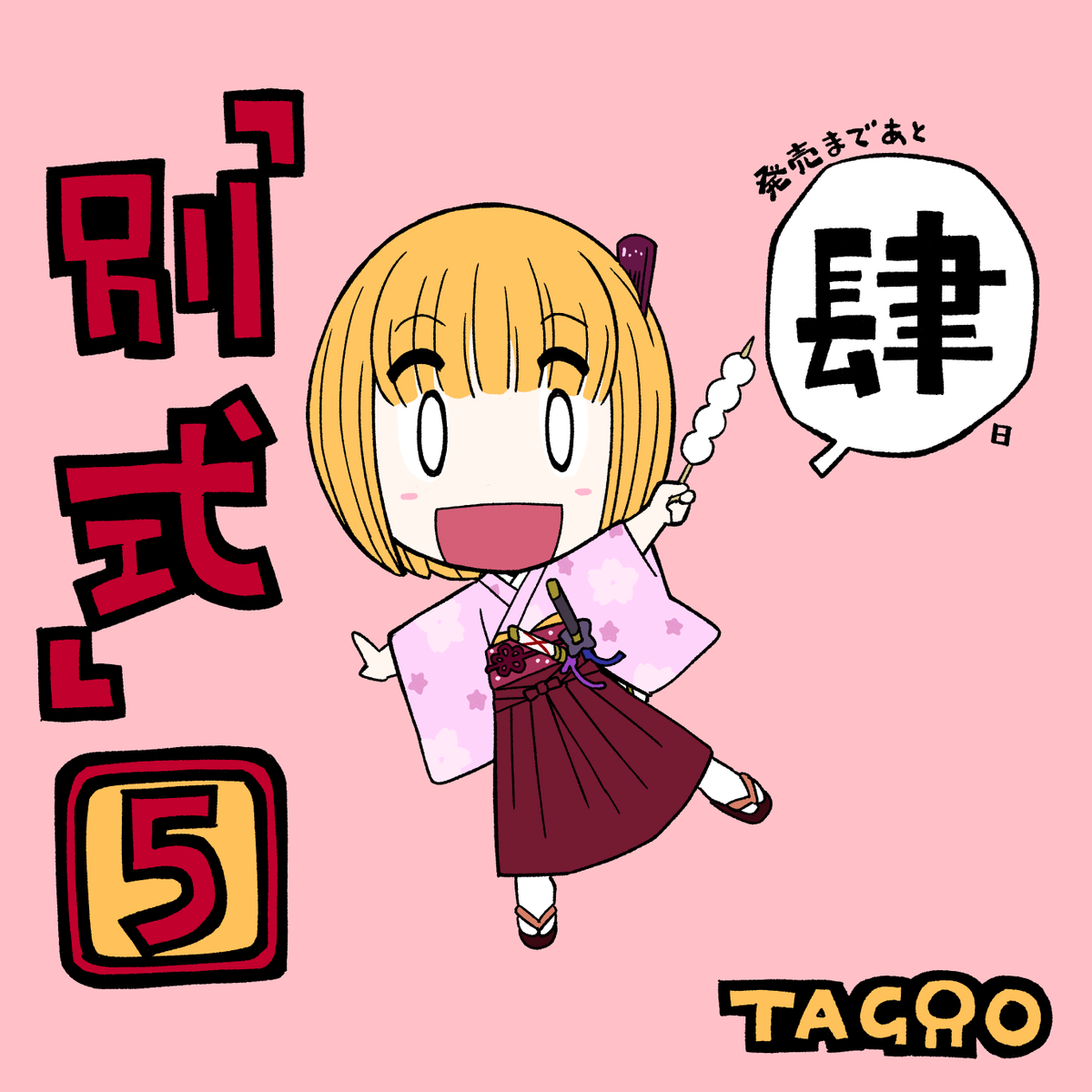 ট ইট র ro 別式 2巻までのネタバレ回避ダイジェスト 3巻以降は話が動くのでダイジェスト作りたいけど作れないんだわ 3巻は最後の方以外平気か 4巻はもうダメだ そして5巻ではちゃんとこの冒頭シーンに帰ってるのでお楽しみに