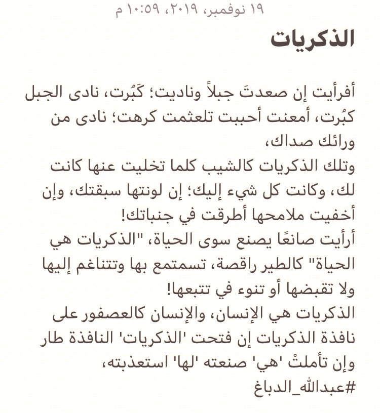 adabbagh_'s tweet photo. @AfOofa2030 @Literature_N @Hand_005 @omar_madnees @1ll2ll5 @a_a_k_t30 @qawasmi_khitam @Lamia757 @Sakura19312 @Monem_Aloweini @Azhar_Alkraz #أدبٌ_مُعتق 
#وهجُ_الحياة🌦
#عبدالله_الدباغ✍🏻 https://t.co/lA7CdZ8H4G