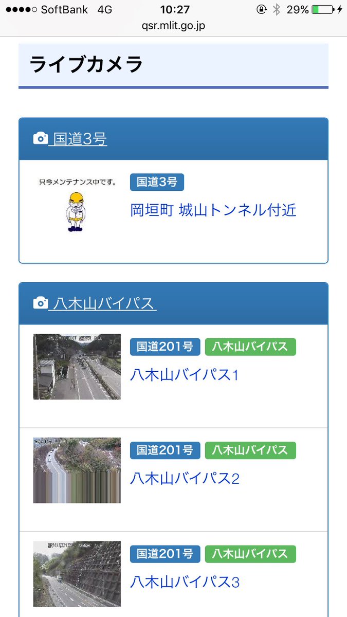 八木山バイパス 道路状況 ページ目 に関する今日 現在 リアルタイム最新情報 ナウティス