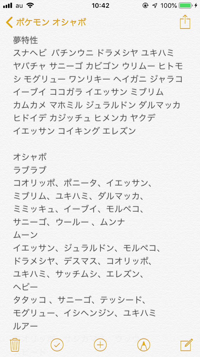 夢特性 マホミル マホイップ 夢特性