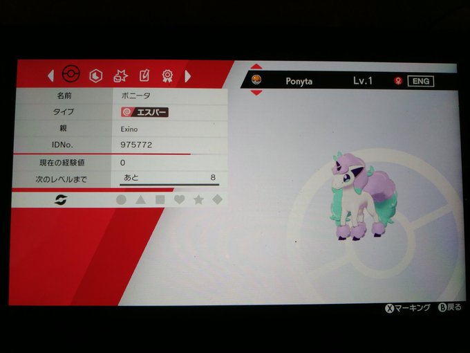 ポケモン剣盾 マジカル交換でgetしたポケモンたち ソードシールド攻略 Matomehub まとめハブ