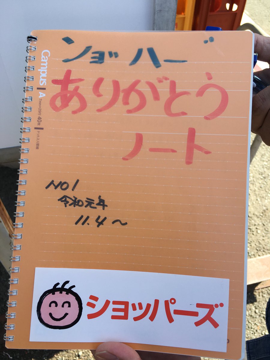 まじめえひめ 公式 まじめえひめ 豆知識 誰もが知る あの発音できない看板のある ショッパーズ長浜店 Nagahama Sp 看板は生まれ変わりましたが ンョ ハー も健在ですよ ぜひ ありがとうノート にもコメントお願いします