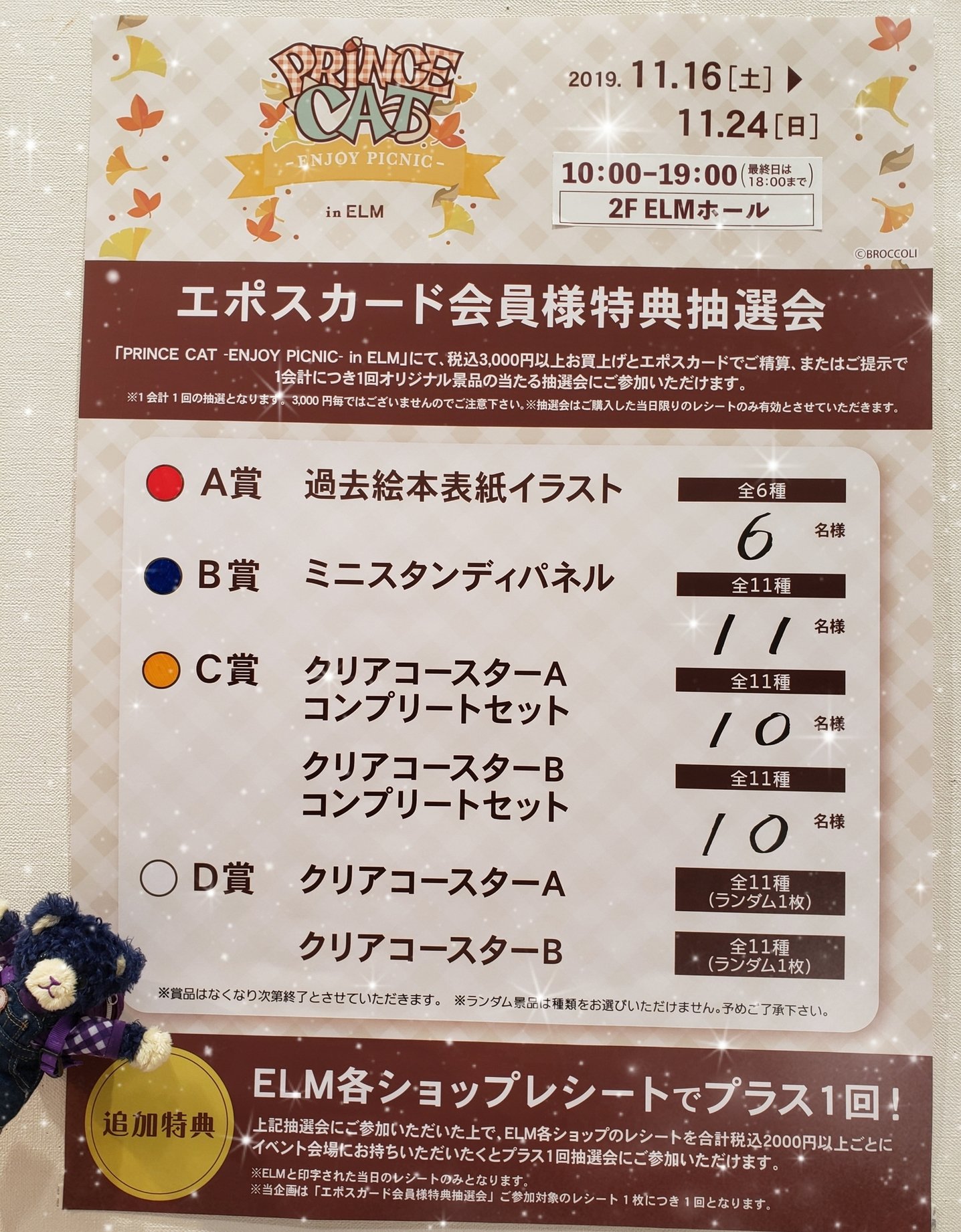 プリンスキャット　エポス　A賞 エポス会員限定 プリンスキャット 抽選 A賞