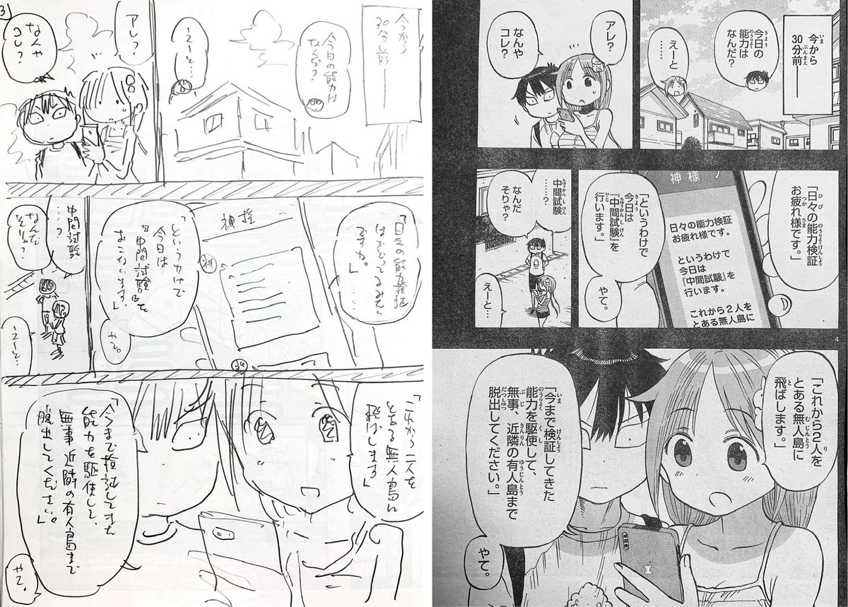 水曜日はサンデーの日!ポンコツちゃんは神様からのお達しで謎の島へ。これまでの検証が試される29話目に刮目せよ!!
(`・ω・')キリッ
(冒頭3ページのネームを公開します) 