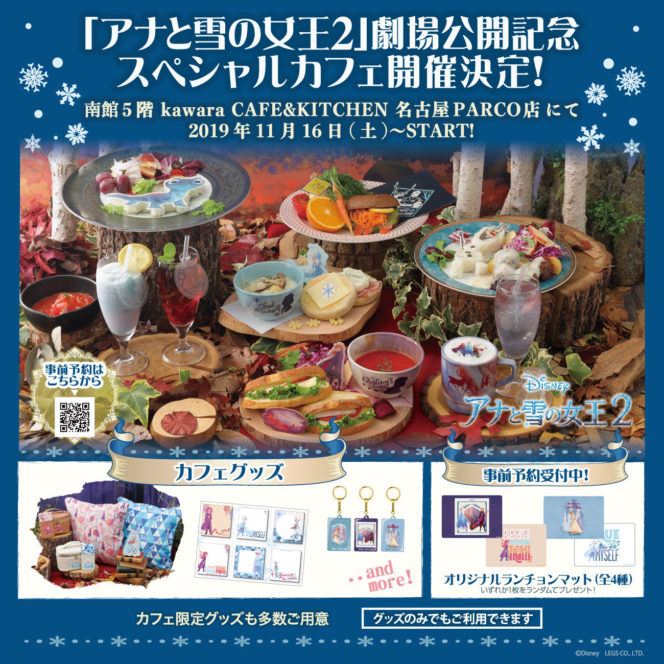 名古屋parco 名古屋パルコ 南館5階 カワラカフェ アナと雪の女王2 劇場公開記念スペシャルカフェ開催中 人気キャラクターに加え アナと雪の女王2 の新キャラクター達もモチーフにしたoh My Cafeでしか味わえないコラボ 名古屋parco 名古屋パルコ 南館5階 カワラカフェ アナと雪の女王2 劇場公開記念スペシャルカフェ開催中 人気キャラクターに加え アナと雪の女王2 の新キャラクター達もモチーフにしたoh My Cafeでしか味わえないコラボ