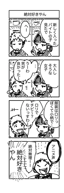 【ある日のバイト先の後輩、菅くん】毎日マンガ3日目!3ヶ月がんばります!!#1pマンガ #4コマ 