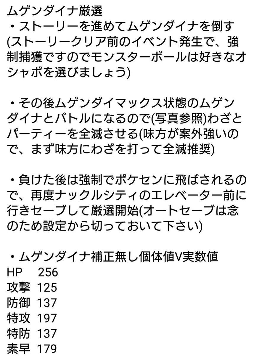 捕獲方法 ムゲンダイナ 【ポケモン剣盾】ムゲンダイナの厳選は不要！育成方法についても説明