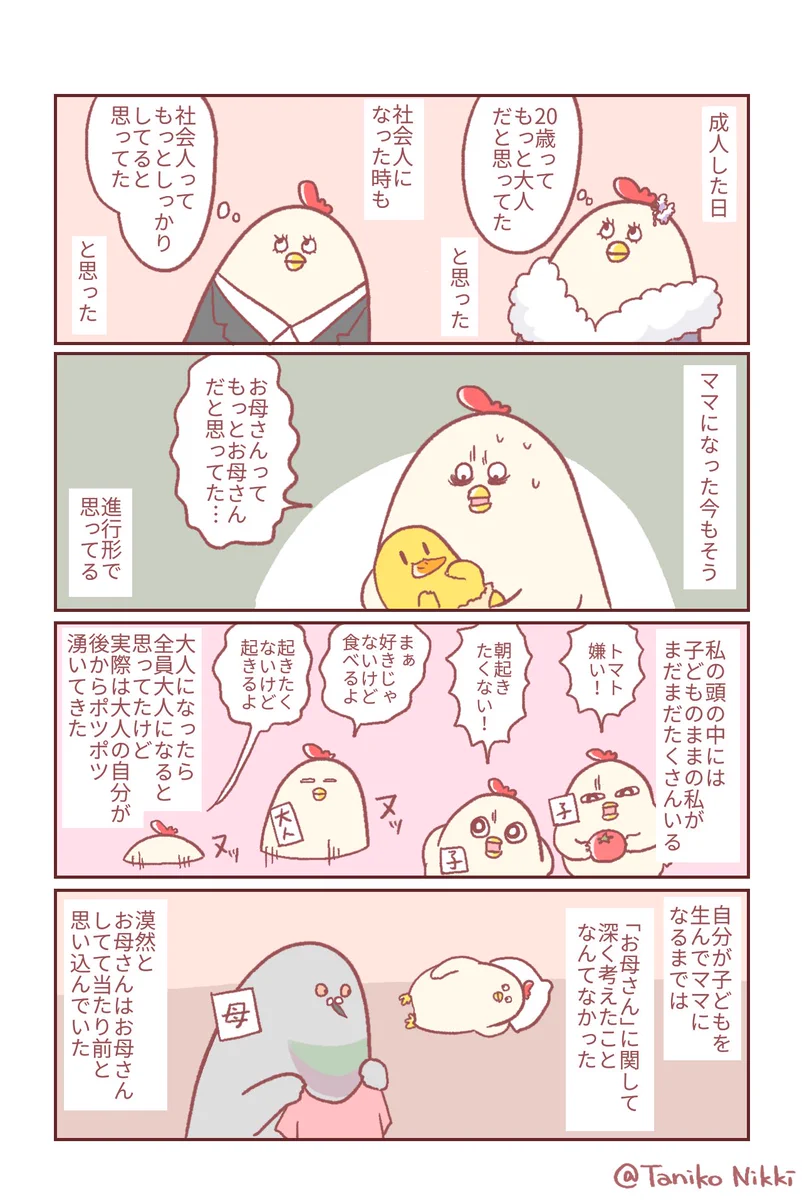 お母さんてやっぱり凄い。自分が母親になって気付いたこと。